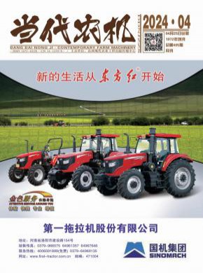 当代农机期刊